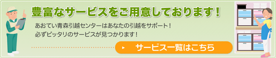 豊富なサービスをご用意しております！サービス一覧はこちら